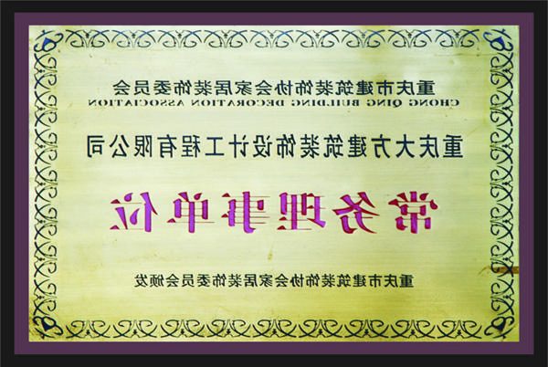 <a href='http://wa7.51tppx.com'>全网十大靠谱网投网上十大正规赌网址</a>常务理事单位